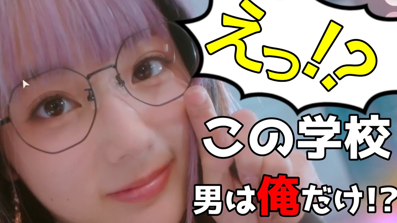 【君、勉強を邪魔しないでください#1】女子大学に男が俺一人！？俺、どうなっちゃうんだよ！！【美女,请别影响我学习】
