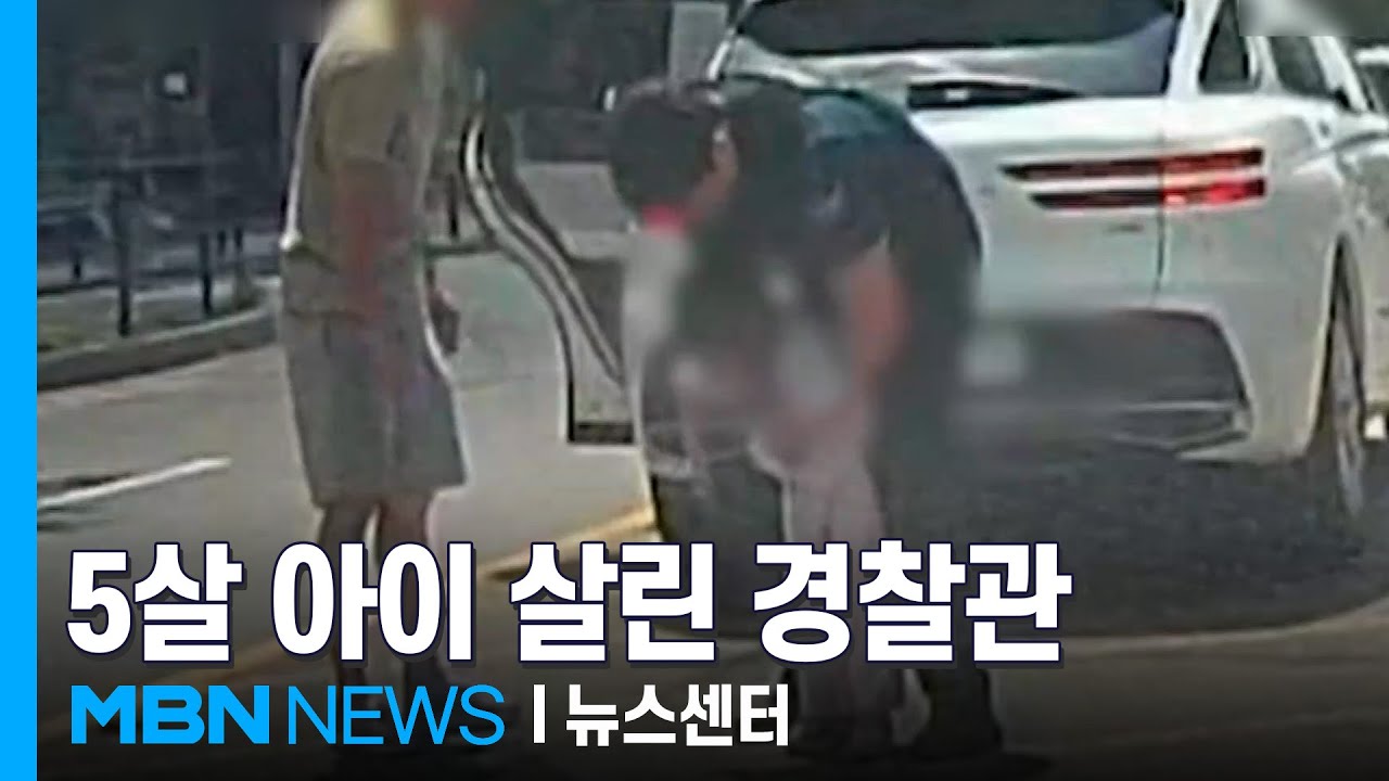 '하임리히법'으로 5살 아이 살린 경찰관…