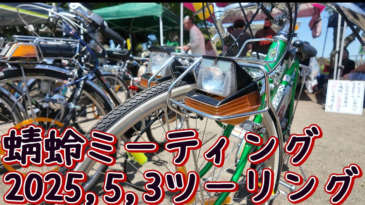 蜻蛉ミーティングツーリング