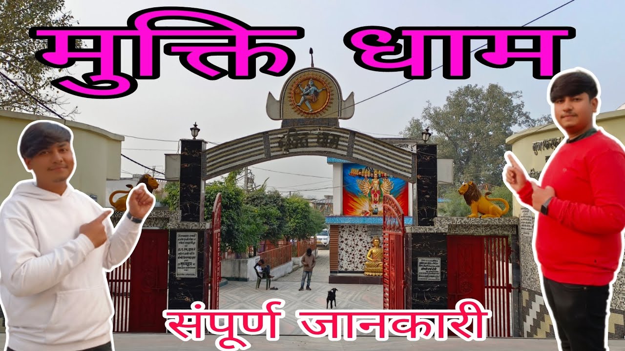 Mukti Dham | mukti dham muzaffarpur | Mukti dham tour| Mukti dham visit | Red light area muzaffarpur