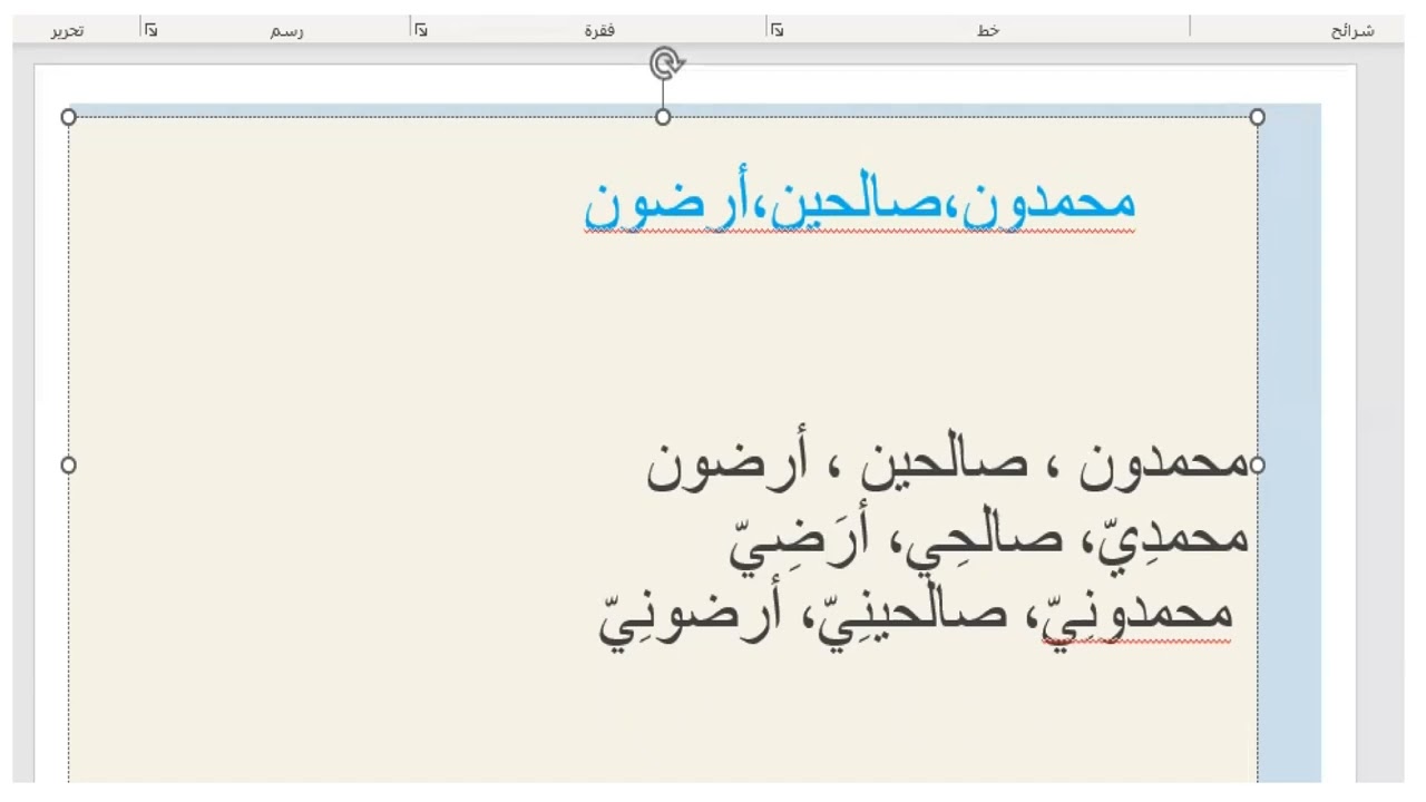 النسب إلى الاسم المثنى والمجموع  جمعًا مذكرَا سالمَا