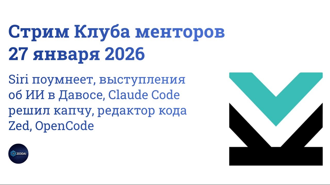 Стрим «Нейролетучка» от 27 января 2026