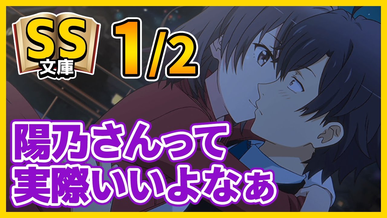 【俺ガイルSS】1/2八幡「陽乃さんって実際いいよなぁ」【イチャラブ】