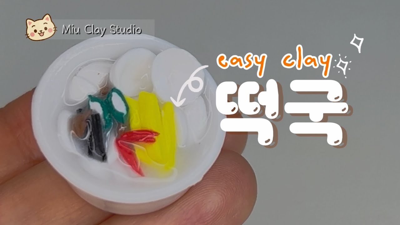 미니어처 떡국 만들기 | Miniature Tteokguk DIY (Korean New Year Food)