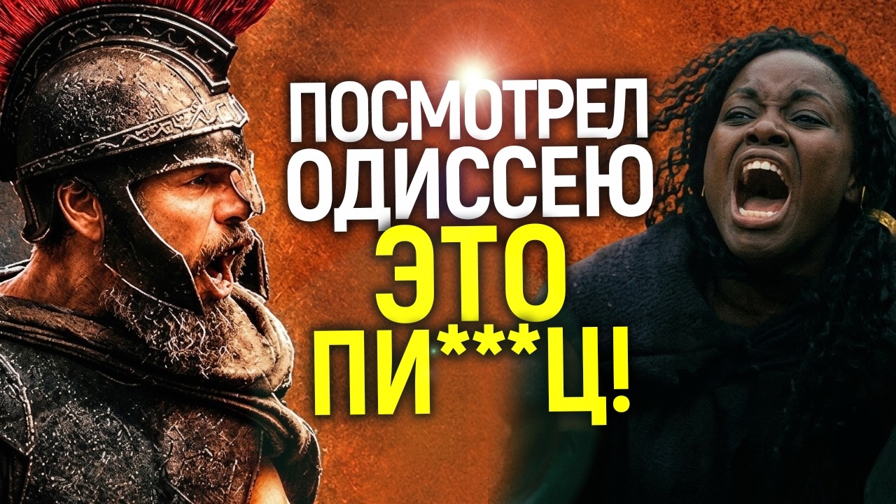 Как можно было так ошибиться? Одиссея 2026 выносит мозг - обзор без спойлеров
