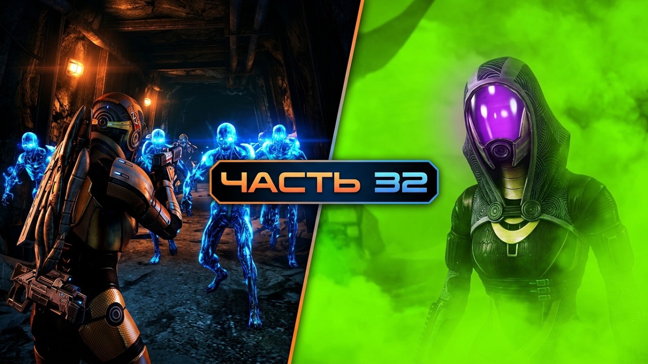 Ретро - Mass Effect 2 - Часть 32. Шахты и Болота.