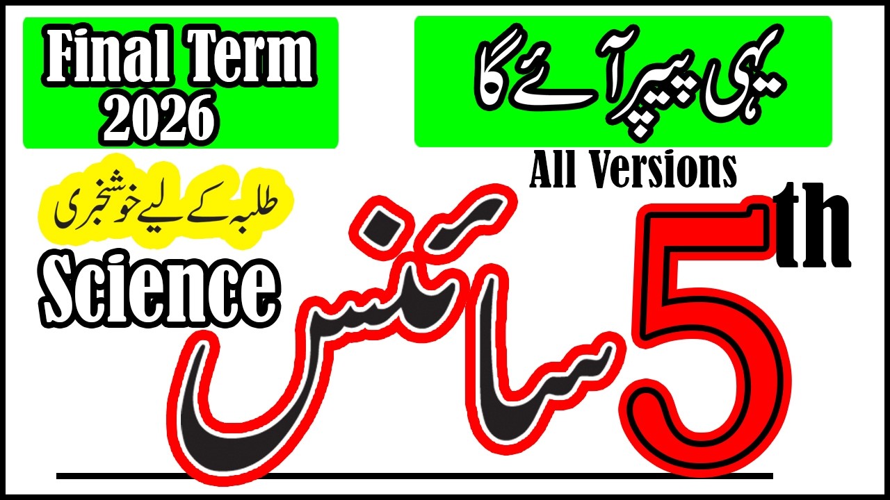 Class 5 Science ka Paper Final Term 2026 | 5th Science Paper 2026 | 5 Class Guess Paper SBA 2026