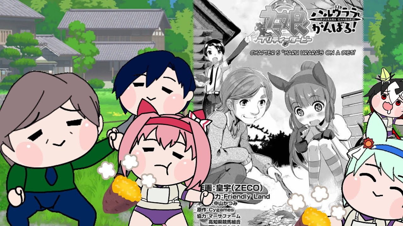 ウララちゃんとトレーナーさんと焼き芋【ウマ娘 たぬき ハルウララ】