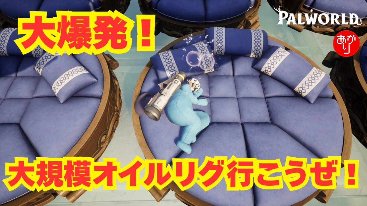 【パルワールド】大規模オイルリグ行こうぜ！大爆発する回！ - PALWORLD -