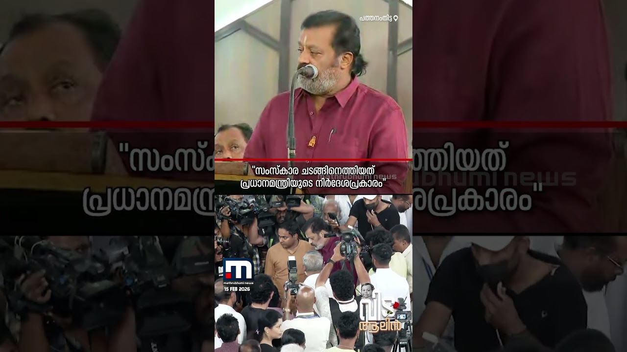 ആലിന് അന്ത്യാഞ്ജലി അർപ്പിച്ച് കേന്ദ്രമന്ത്രി സുരേഷ് ഗോപിയും മന്ത്രി വീണാ ജോർജും | Alin | KSOTTO
