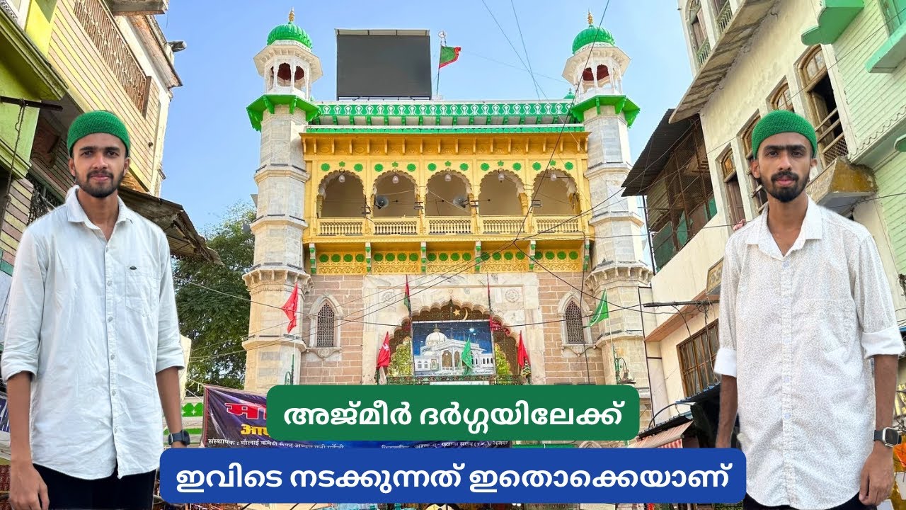 അജ്മീർ ദർഗ്ഗയിലേക്ക് - Jaipur to Ajmer Train Journey | Ajmer Sharif Dargah Malayalam