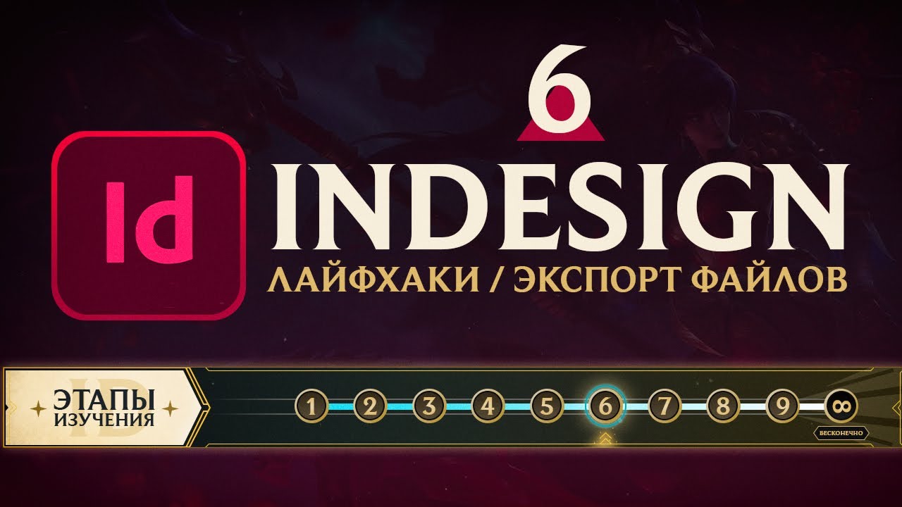 Adobe InDesign - 