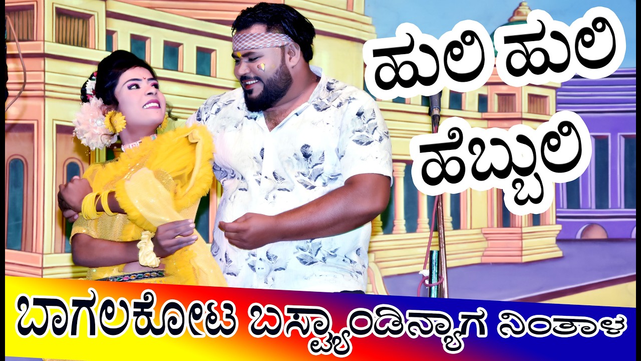 Shiraguppi LT || ಬಂಜಾರಾ ಹುಡುಗರು ಬಾಳ ನೋಡ ಹುಡಗಿ... || mallikarjun Digital- #2026 #ukdrama #shiraguppi 