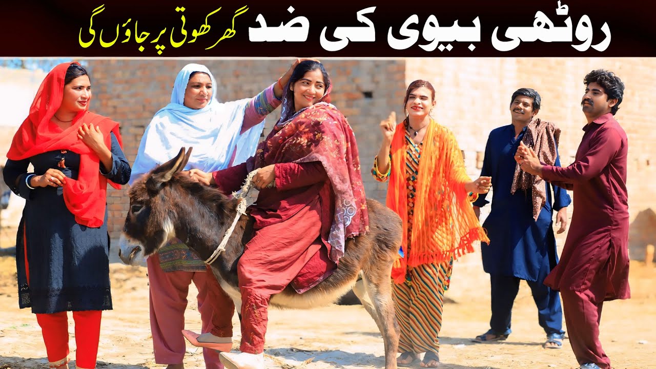 //Bhootna,Shoki, Bilo Cheena & Sanam Mahi New Funny Video By Rachnavi Tv2