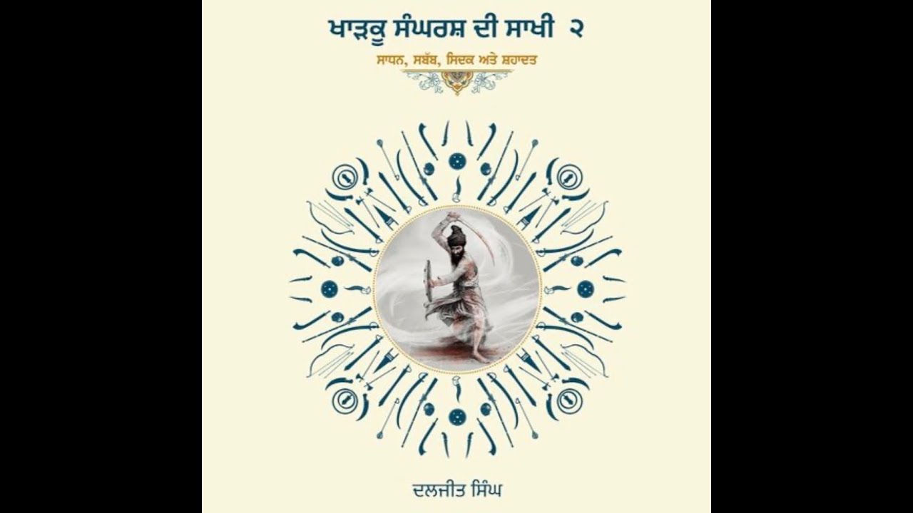 Kharku Sangharsh Di Sakhi Part 2 (First half - 7.5 hours)
