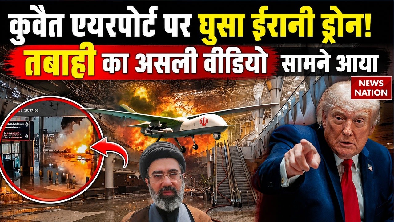 Iran Attack On Kuwait Airport: Kuwait releases CCTV footage of deadly Iranian strike on airport