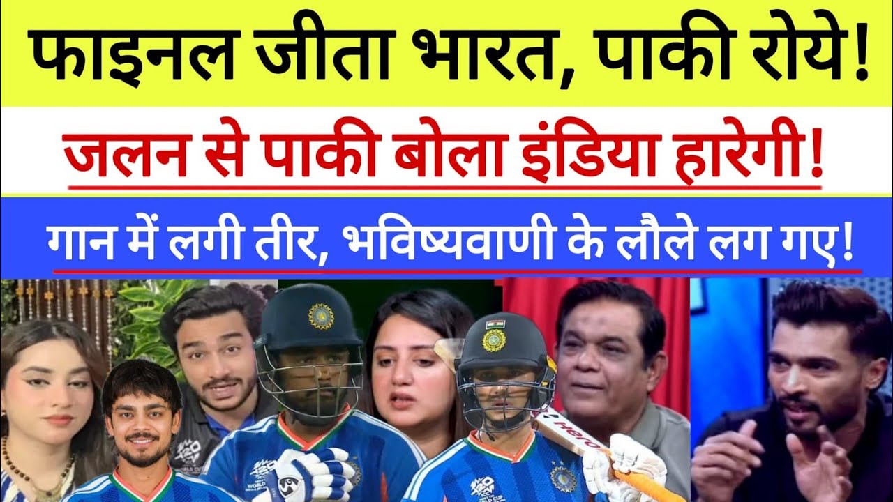 Pakistan media crying reaction on India beat Newzealand by 96 runs win t20 World Cup #sanjusamson