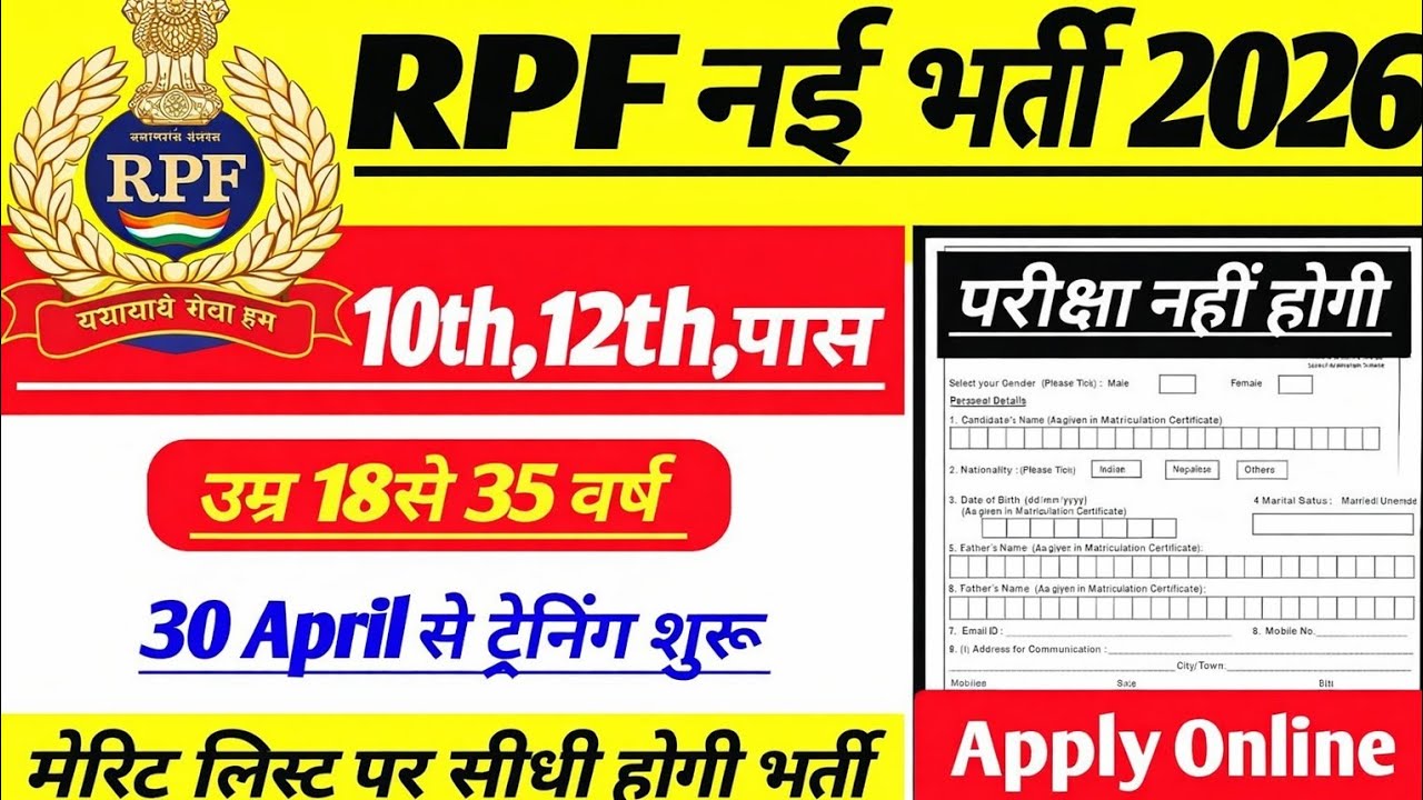 rpf new vacancy 2026 | आ गई सूचना | rpf constable new vacancy 2026 | rpf si new vacancy 2026