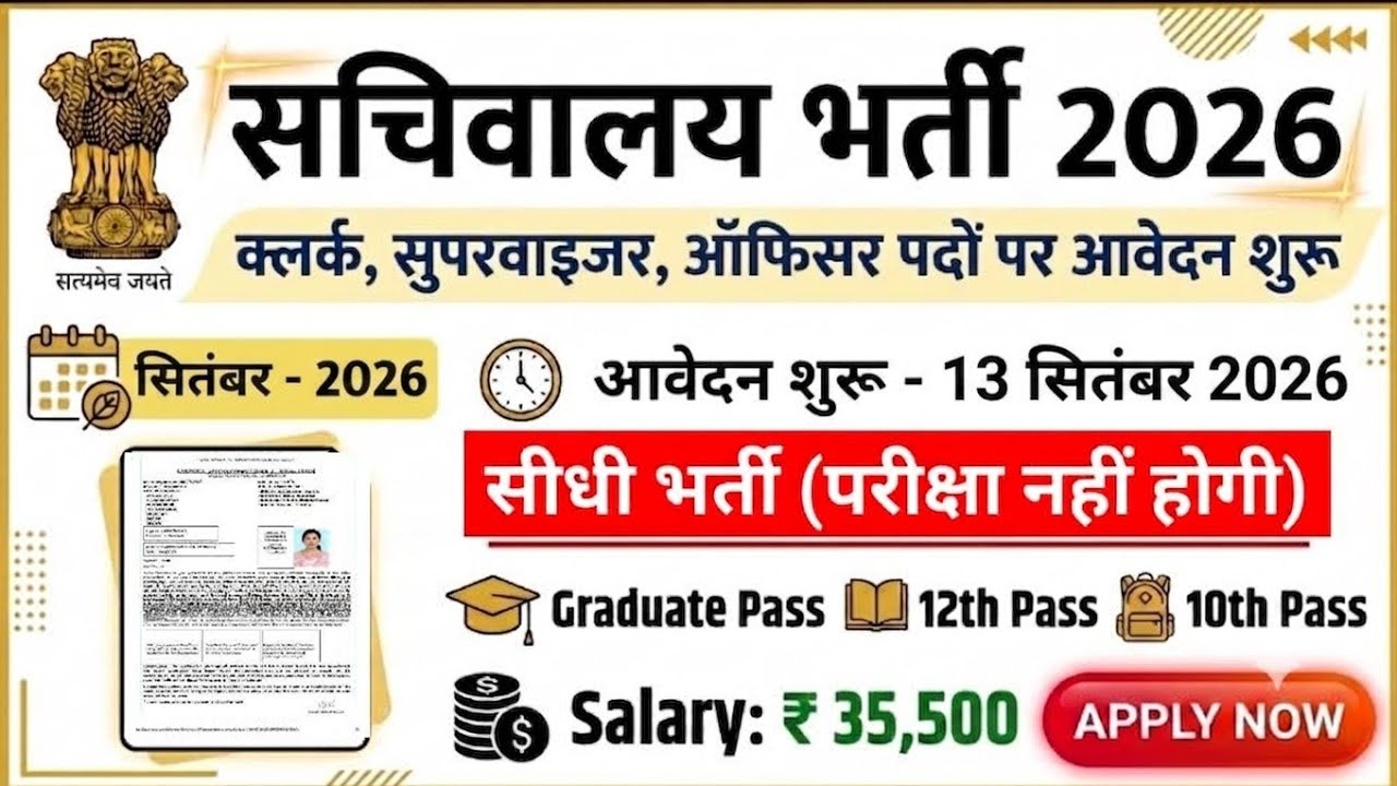 Secretariat Recruitment 2026, Secretariat Recruitment 2026 | Secretariat | new vacancy 2026