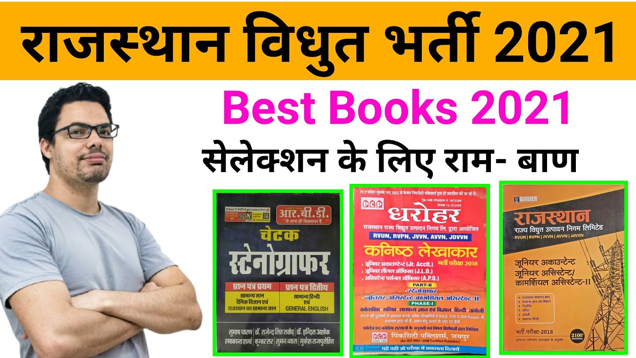 Best Books for JVVNL | Rajasthan JVVNL Recruitment 2021 | JVVNL Recruitment 2021 | Latest JVVNL News