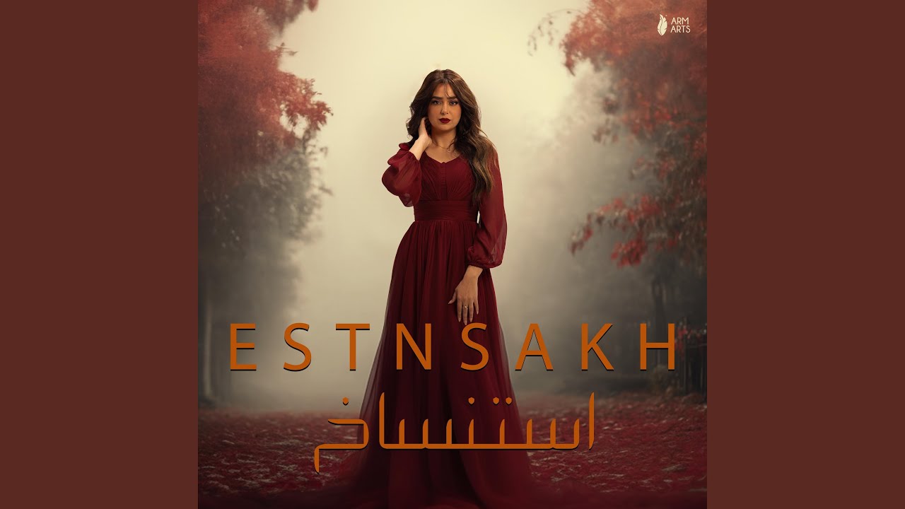 Estnsakh استنساخ