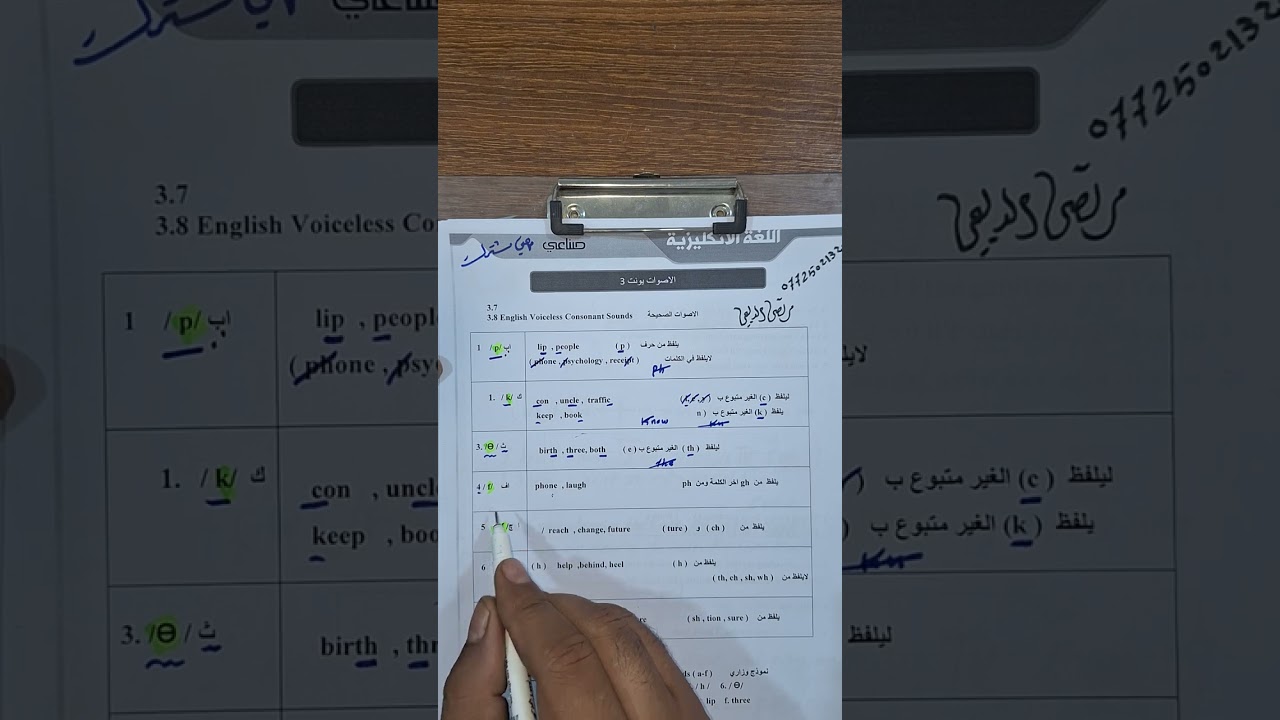 انكليزي مهني مشترك ||  🔥☑️أصوات اليونت 3