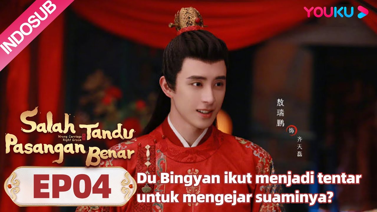 Salah Tandu Pasangan Benar (Wrong Carriage Right Groom) EP04 Part 2 |Highlight|Tian Xiwei/Ao Ruipeng