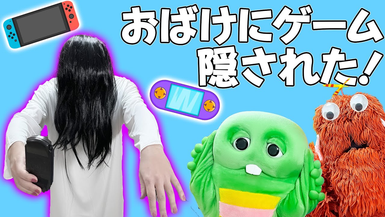 【ハロウィン】おばけにゲームを隠された！？邪魔してくるおばけからゲームをさがせ！【宝探し】