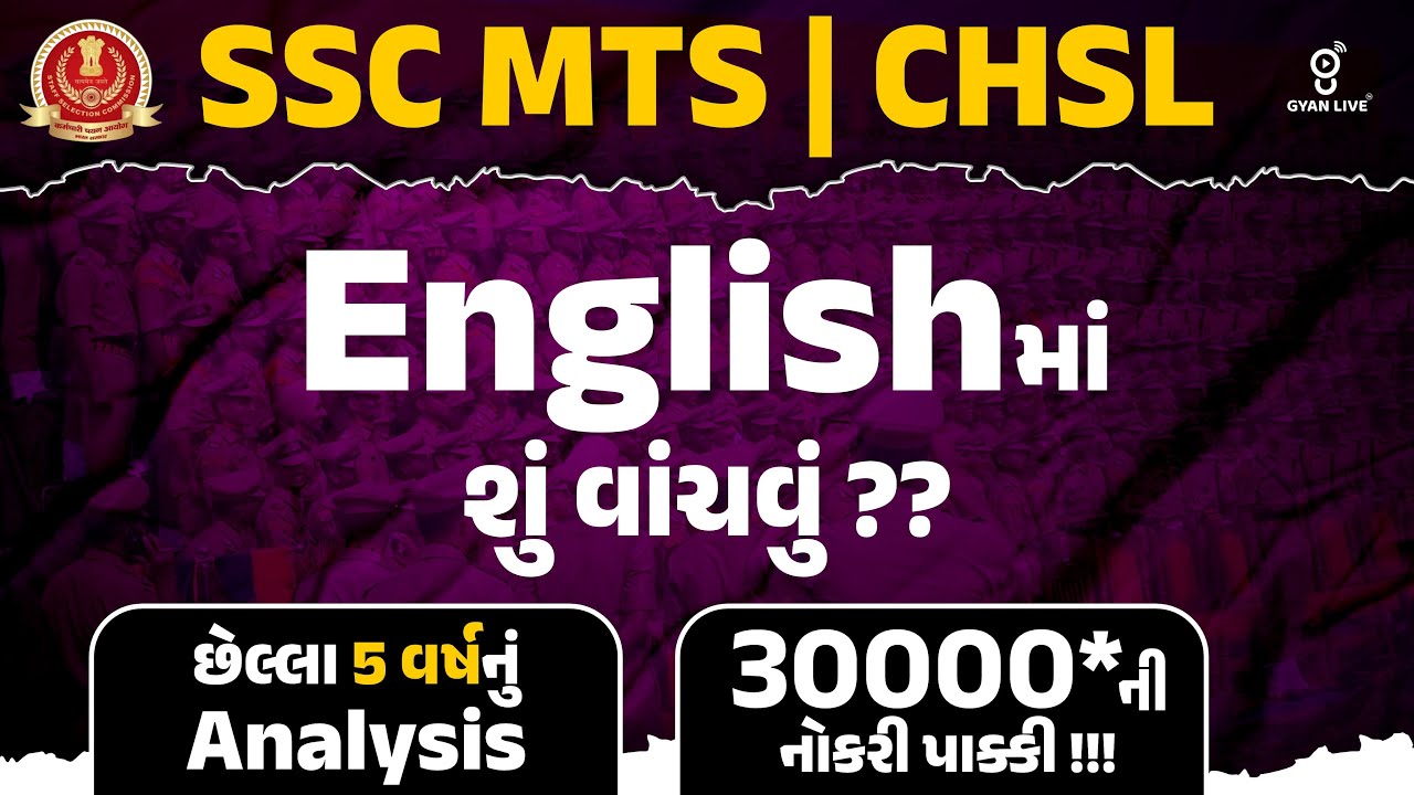 Englishમાં શું વાંચવું ? l છેલ્લા 5 વર્ષનું Analysis l 30000*ની નોકરી પાક્કી l LIVE@01pm #gyanlive