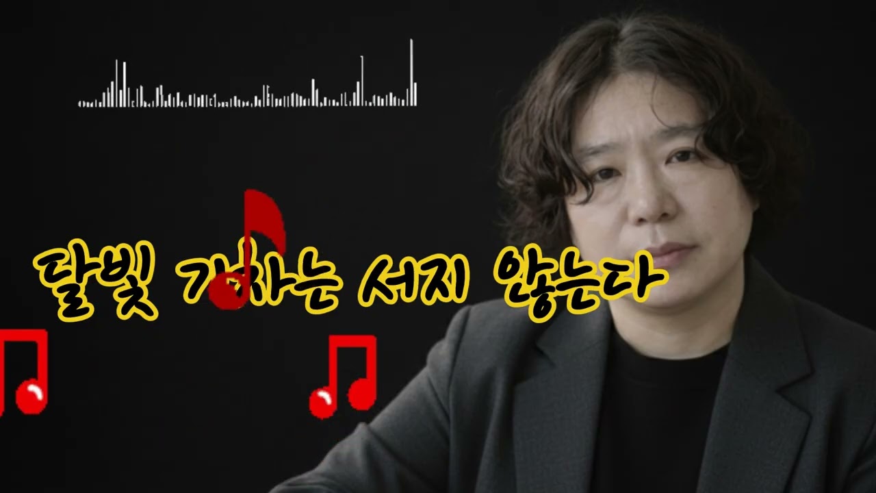🎵달빛 기차는 서지 않는다🎼Moonlight trains don't stand