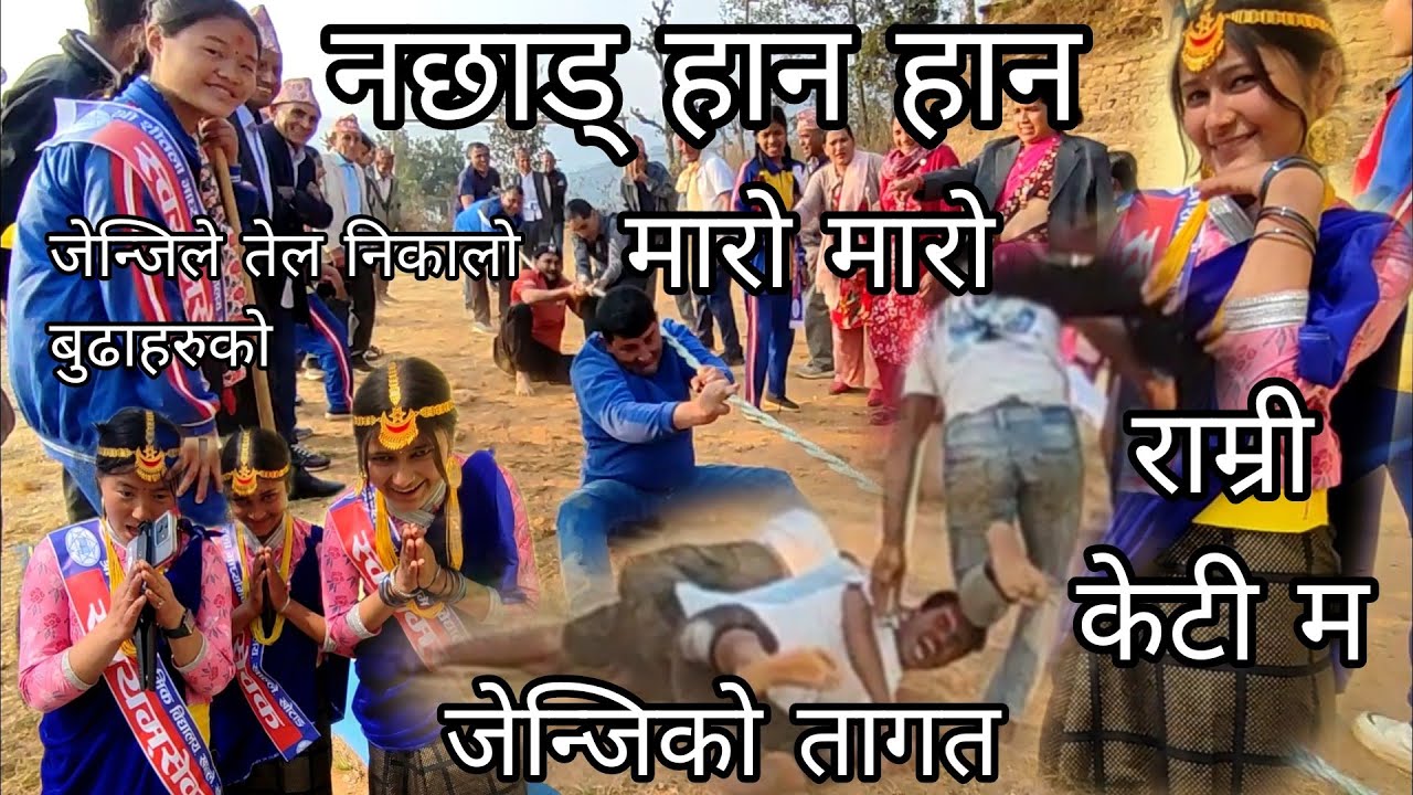 गेम खेल्दा खेल्दै पर्यो लफडा ज्यान्को बाजिलगायर जित्यो जेन्जिले 👏 यो इस्कुल्को राम्री केटी महो मलाइ.