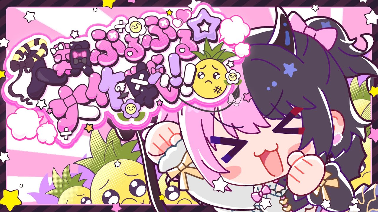 人類ぷるぷる☆大作戦!! / 天鬼ぷるる【オリジナル曲】