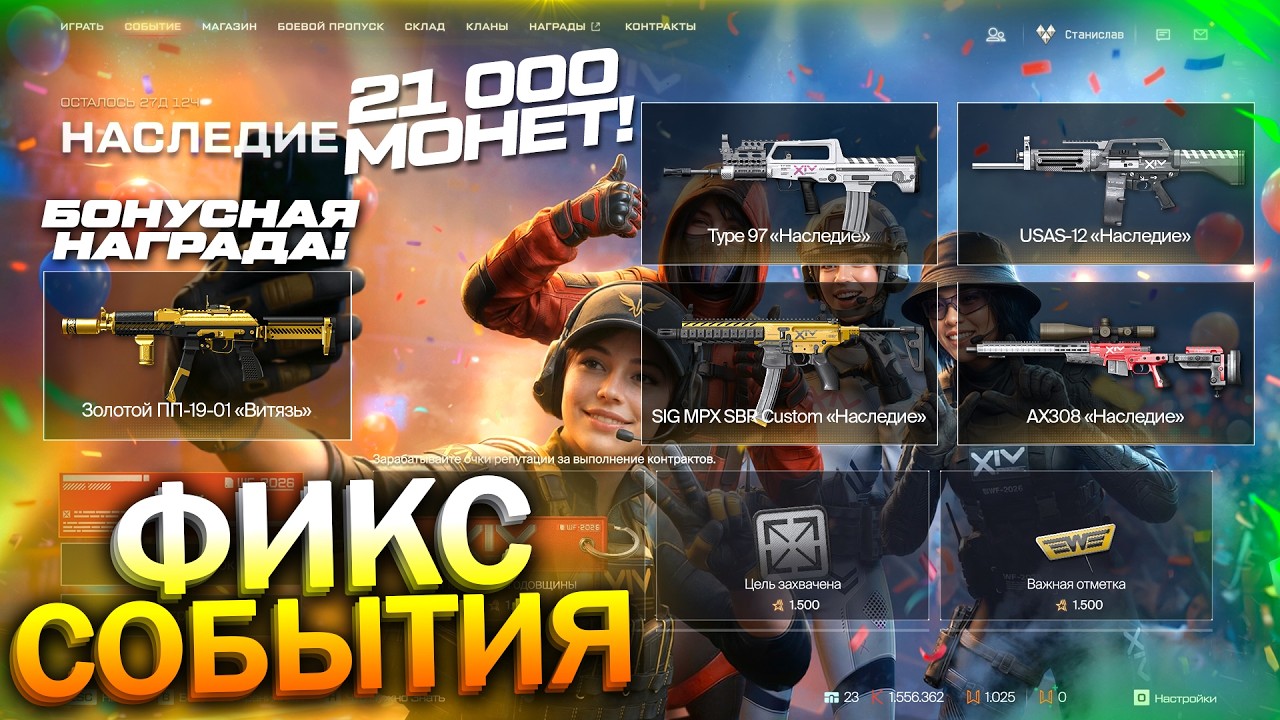 НЕ КРУТИ НОВОЕ СОБЫТИЕ! АКТИВИРУЙ ЗОЛОТО И 8000 КАРТОЧЕК БЕСПЛАТНО В WARFACE, Халява варфейс