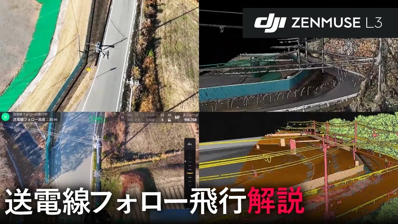DJI Zenmuse L3 送電線フォロー飛行解説｜電線も逃さない「細かなレーザービーム形状」・3Dガウススプラッティングによる現場再現能力を紹介