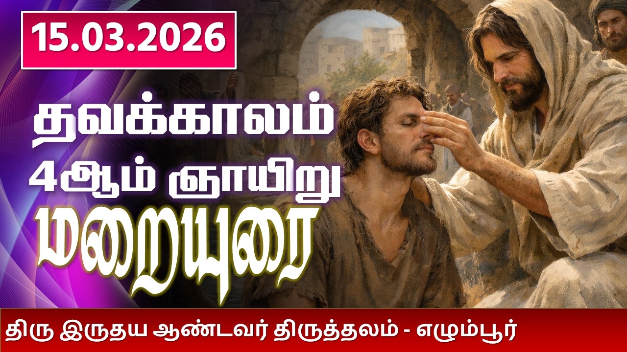 15.03.2026 | 4th Sunday of Lent | Sunday Sermon | Rev. Fr. Semon Sylvester | SHS Egmore