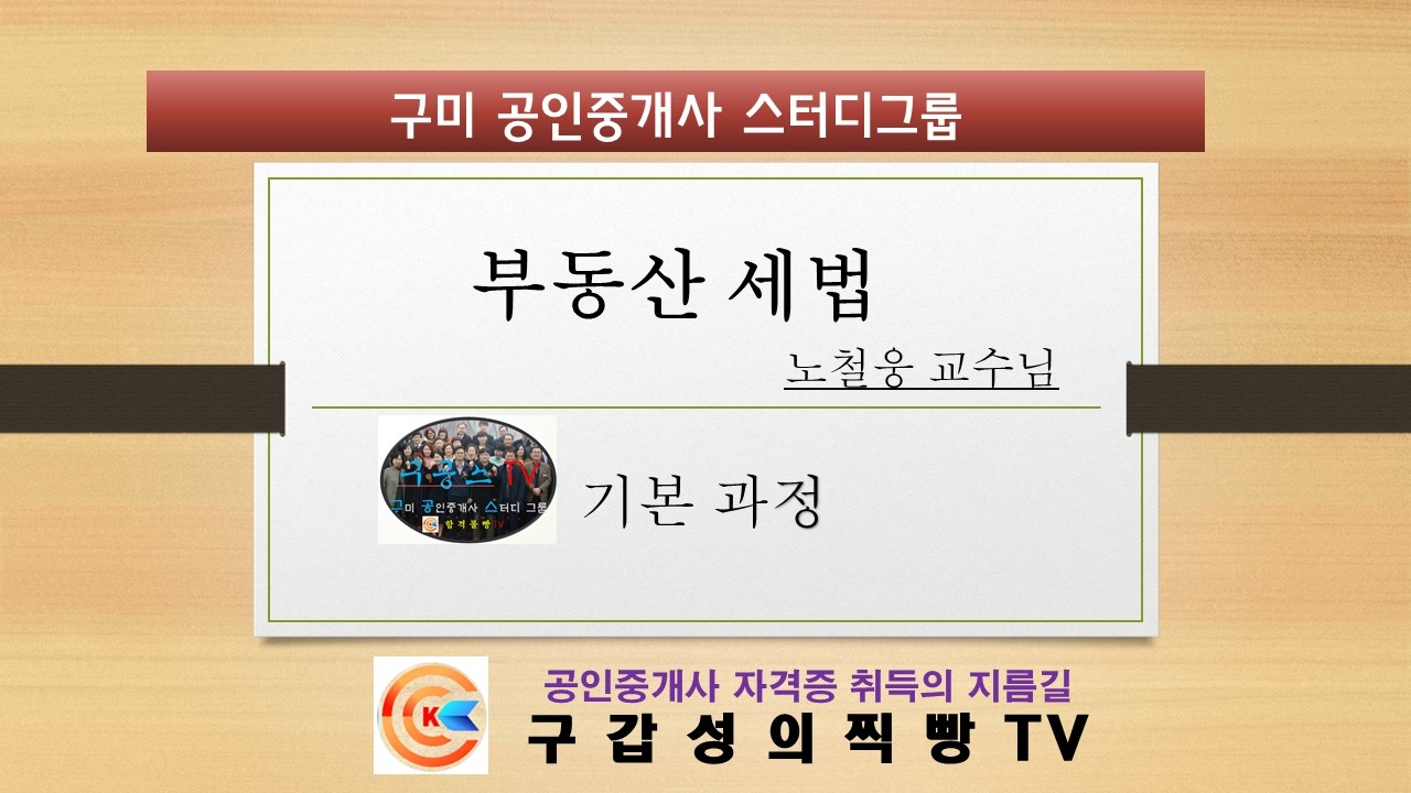 1월 19일 2강 취득세 (1)