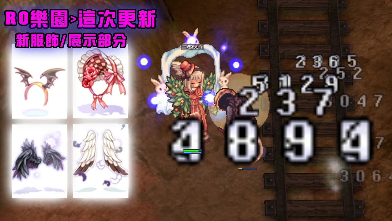 2026/01/27 RO樂園上次才換過250的新月現在又出翅膀｜魔力寶貝0課遊玩中等等來開寵物蛋｜在想抽不抽星後的兔兔S2精選真沒有特別想抽的
