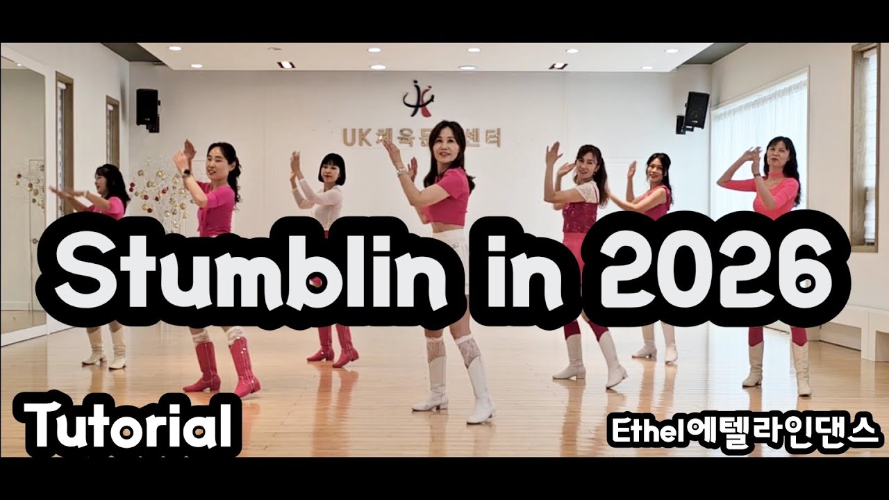 Stumblin in 2026 (Tutorial)스텀블링인2026Count: 32 Wall: 4 Level: Beginner
