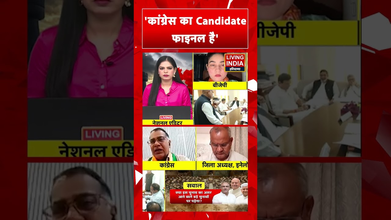 'Congress का Candidate फाइनल है' Rajysabha Election | Congress | BJP Government | INLD