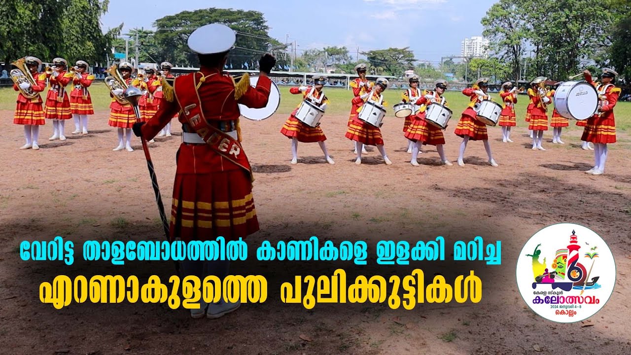 Kerala School Kalolsavam 2024 | Malayalam Entertainment news | Band Melam | Kollam News