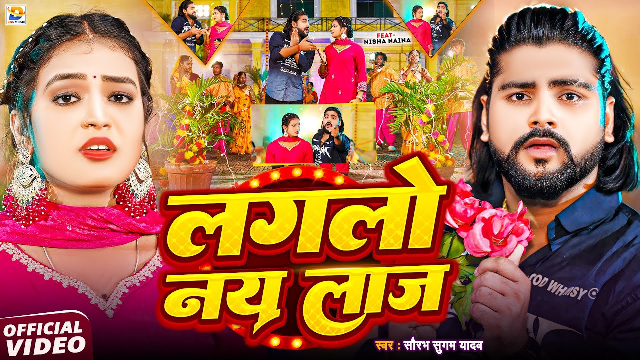 #Video ~ लगलो नय लाज ~ #Saurabh Sugam Yadav ~ #Viral Song ~ Lagalo Nai Laj ~ #New Maghi Song 2025