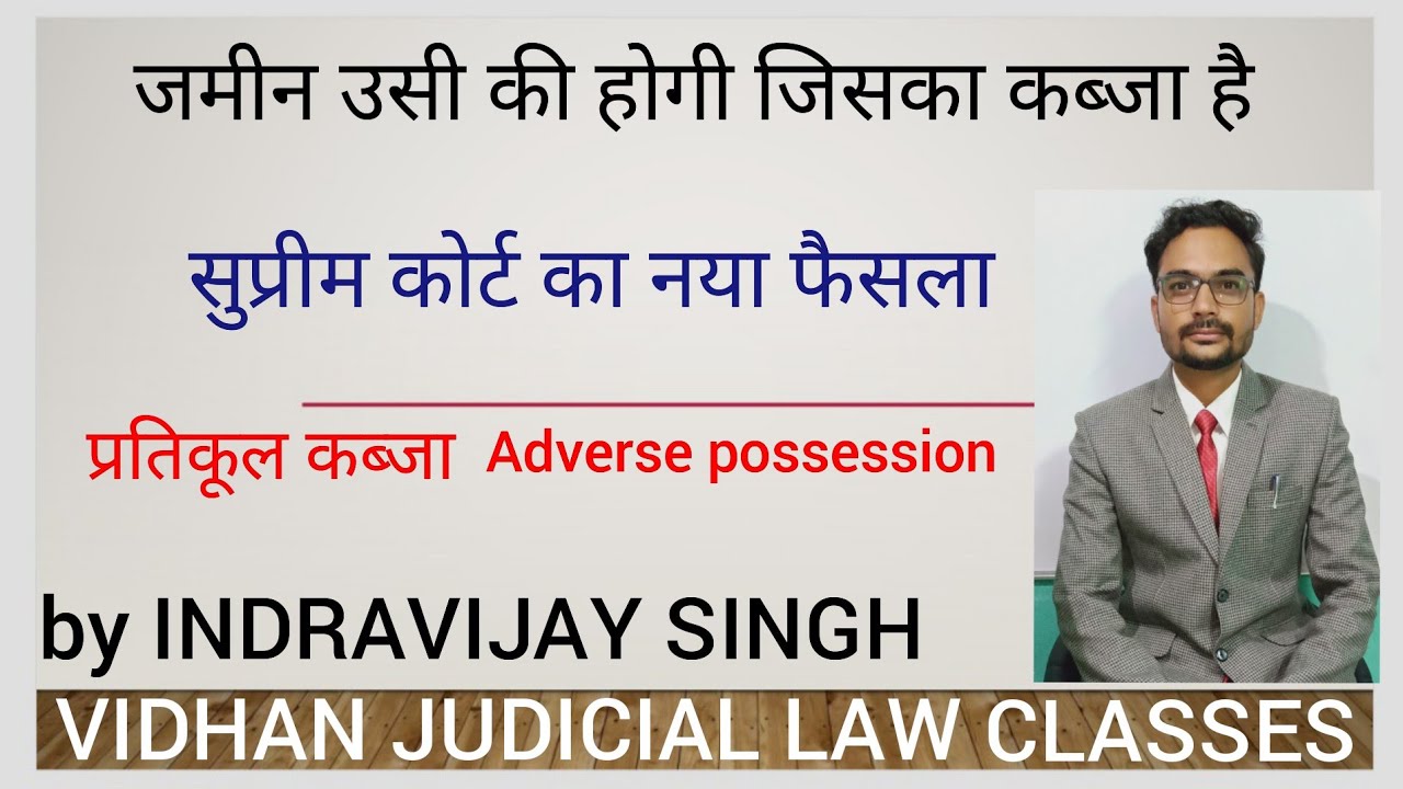 #AdversePossession #प्रतिकूलकब्जा संपत्ति उसी की होगी जिसका कब्जा है? Sec 27 #Limitation #Act 1963