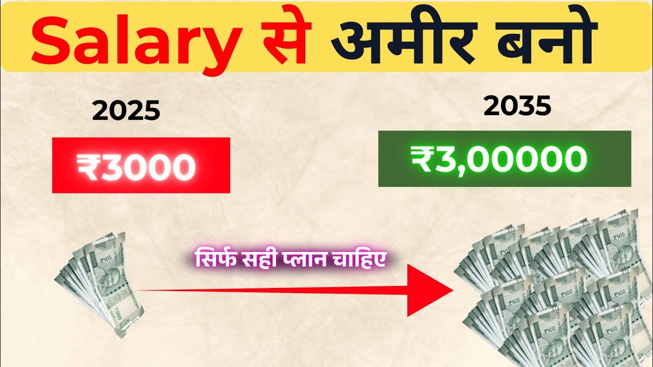 Salary aate hi gayab? Middle Class ki sabse badi galti