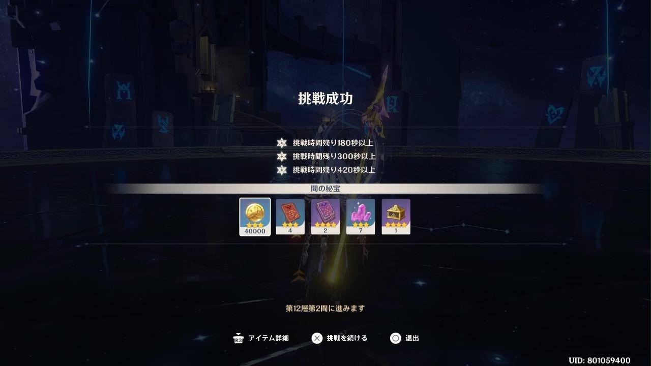 原神_螺旋12