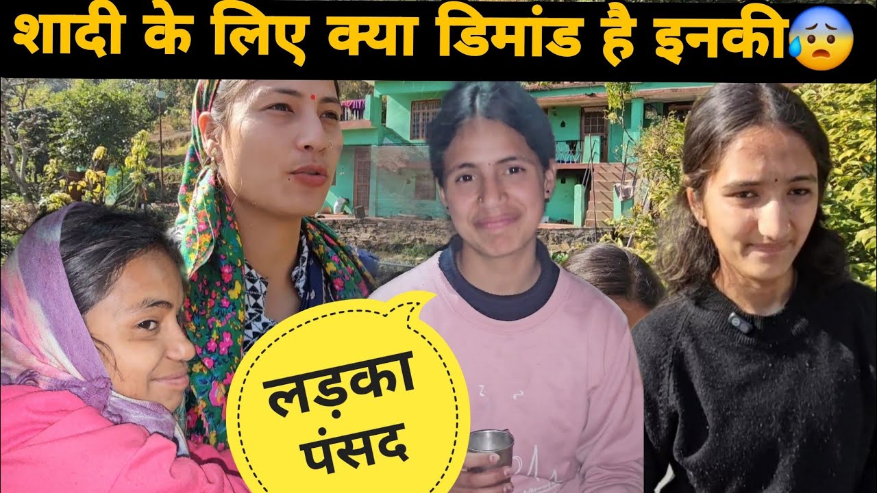आज बता दी इन लोगों ने सच्चाई||आखिर किस लड़के से करनी है इनको शादी🥰||खुल कर बतायी सारी सच्चाई