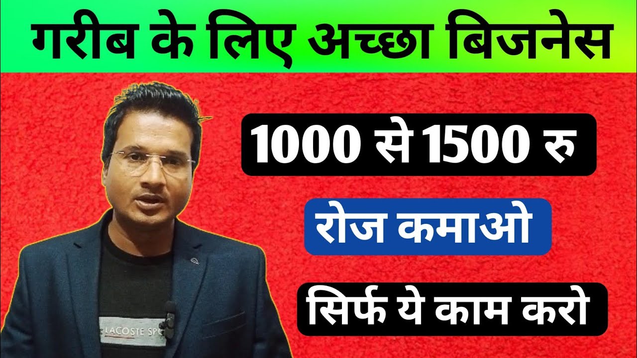 1000 से ₹1500 रोज कमाओ ✅ || business idea for beginners in India 2026 #motivation 