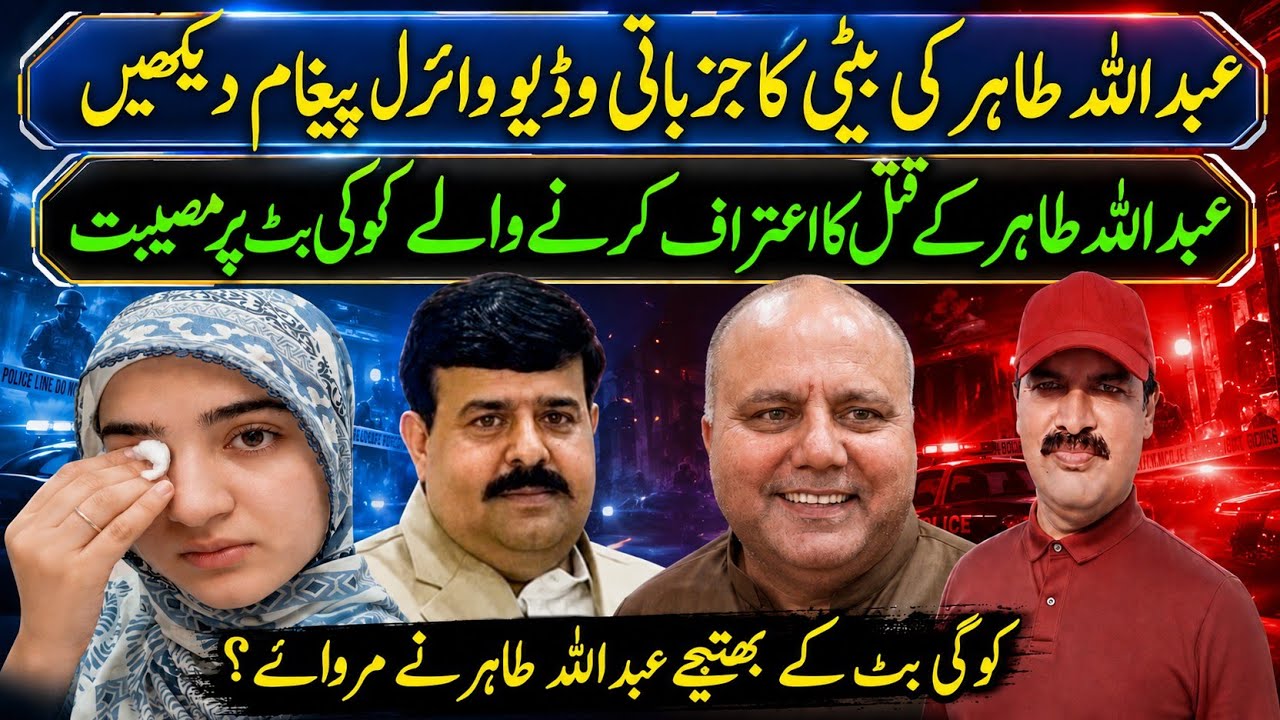 Abdullah Tahir Ki Beti Ka Vedio Aur Kuggi But Ka Audio Pegham || Chohdary Abdullah Tahir Case. 