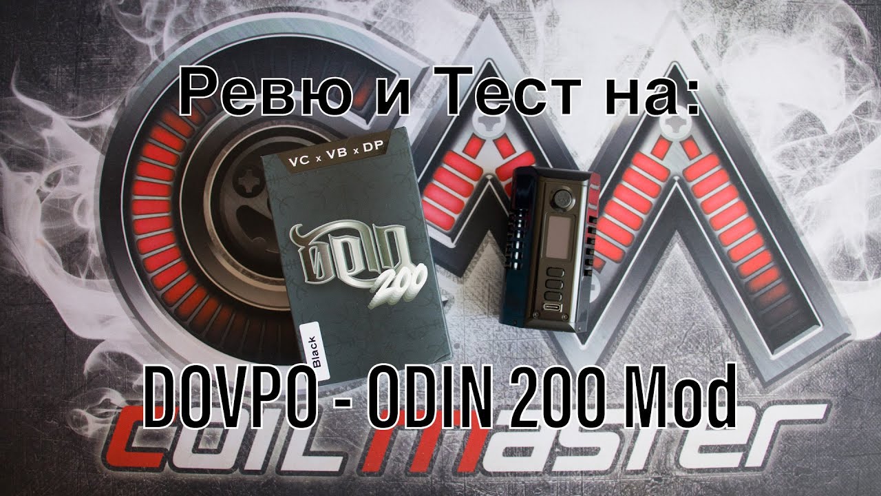 DOVPO ODIN 200 Mod - Ревю и Сравнение с ODIN DNA250C