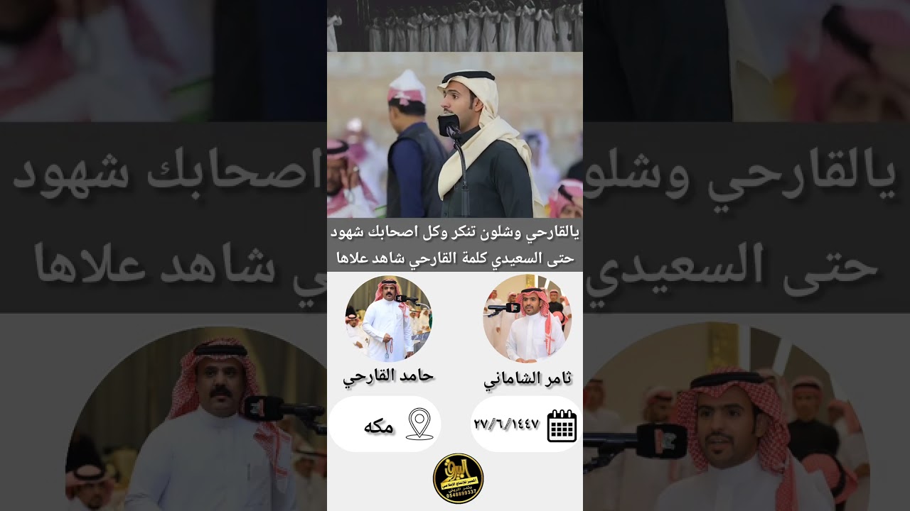 طاروق 👏 ثامر الشاماني × حامد القارحي 