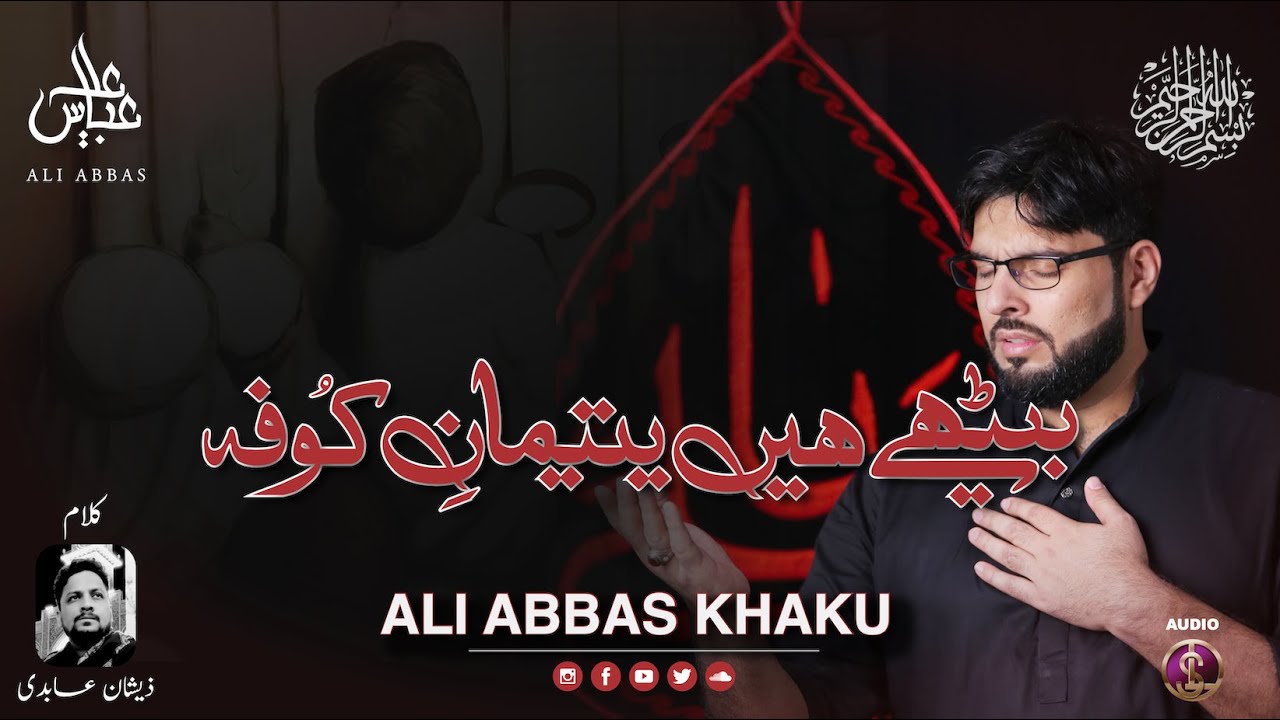 Nohay 2019/20 I Bethe Hain Yateeman e Kufa I Ali Abbas Khaku I Imam Ali (AS) I 1441 H I 21 Ramzan